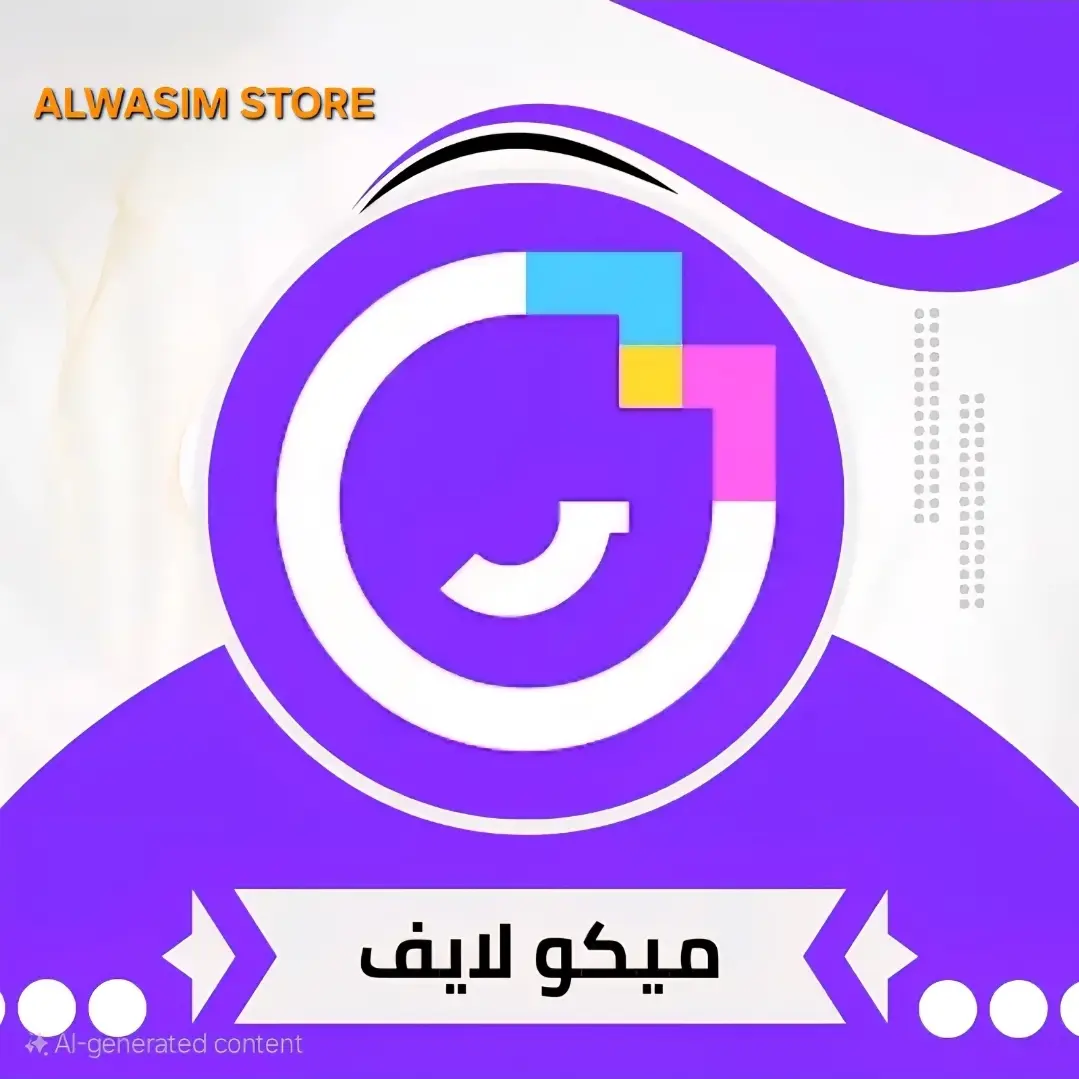 ميكو لايف سيرفر 2